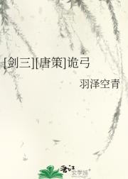 [剑三][唐策]诡弓