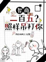 被读心，废土我嘎嘎乱杀