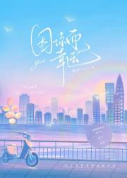 因你而幸运