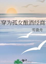 穿为孤女酿酒经商