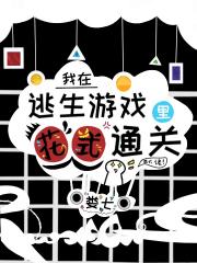 轮回游戏[无限]