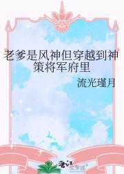 老爹是风神但穿越到神策将军府里