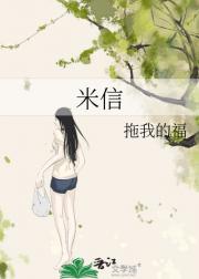 米信