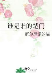 谁是谁的楚门