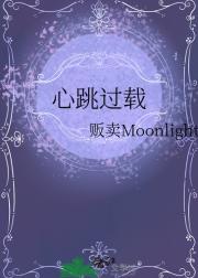 心跳过载