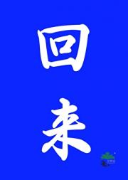 死去的前男友回来了