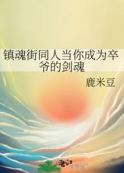 镇魂街同人当你成为卒爷的剑魂