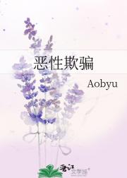 恶性欺骗