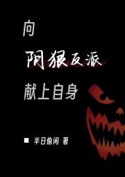 ［虫族］向阴狠反派献上自身