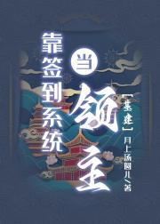 靠签到系统当领主