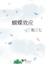 蝴蝶效应