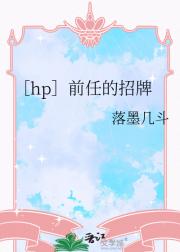 ［hp］前任的招牌