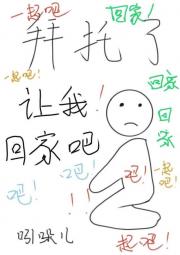拜托了，和我在一起吧！[系统]
