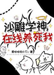 在文字游戏里养老公