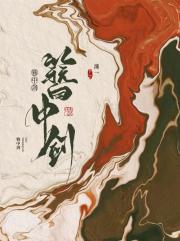 簪中剑