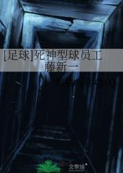 [足球]死神型球员工藤新一