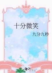 十分微笑