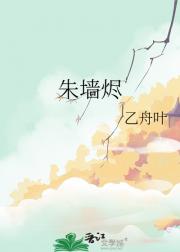 朱墙烬