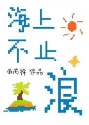 海上不止浪[娱乐圈]