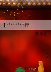 【娱乐圈】富婆她不行