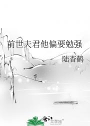 温润前夫黑化了