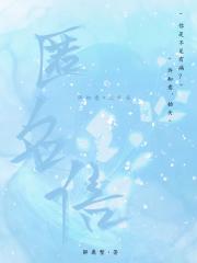 匿名信