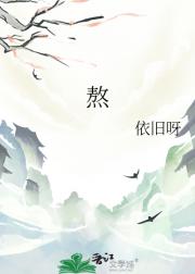熬