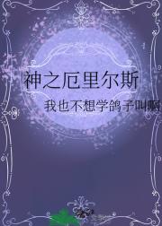 神之厄里尔斯