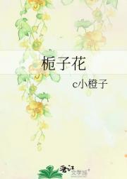 栀子花