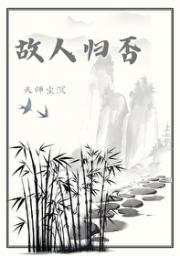 论死去多年后的白月光又回来了