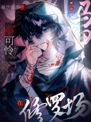 论傻子攻如何变成万虫迷
