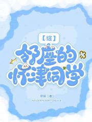 【主咒回】邻座的怀津同学