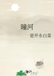 曈河