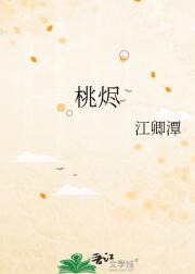 桃烬