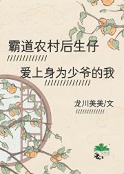 霸道农村后生仔爱上身为少爷的我