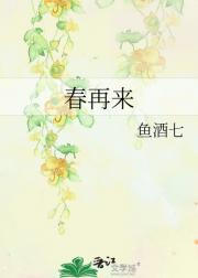 春再来