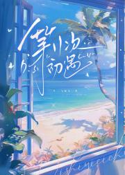 第11次初遇