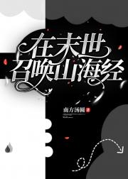 在废土用山海经搞建设