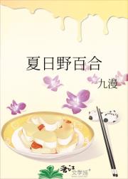 夏日野百合