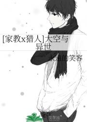 [家教x猎人]大空与异世