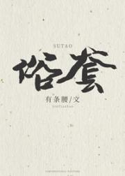 俗套