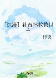 ［综漫］社畜拯救救世主