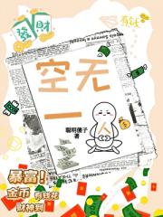 空无一人