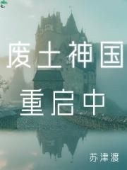 流浪废土