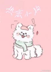 热恋小狗