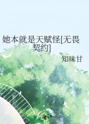 她本就是天赋怪[无畏契约]