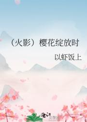 （火影）樱花绽放时