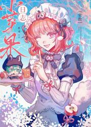 小苹果日志