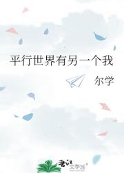 平行世界有另一个我
