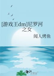 [游戏王dm]尼罗河之女